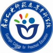 廣西幼兒師范高等專科學(xué)校