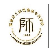 福建幼兒師范高等專科學(xué)校