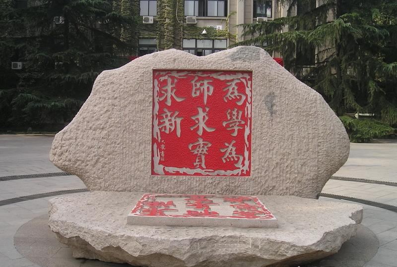 首都師范大學(xué)是幾本