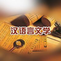 女生讀漢語言文學(xué)怎么樣