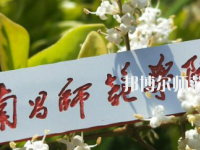 南昌師范學院青山湖校區(qū)2023年招生辦聯(lián)系電話