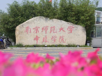 南京師范大學(xué)中北學(xué)院仙林校區(qū)2023年學(xué)費(fèi)、收費(fèi)多少