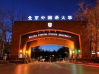 北京外國語師范大學2023年招生錄取分數(shù)線