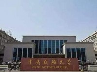 中央民族師范大學(xué)2023年招生錄取分數(shù)線