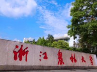 浙江農(nóng)林師范大學(xué)東湖校區(qū)2021年招生錄取分?jǐn)?shù)線