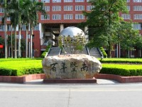 暨南師范大學(xué)番禺校區(qū)2023年學(xué)費(fèi)、收費(fèi)多少