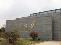 南京大學(xué)師范學(xué)院仙林校區(qū)2023年學(xué)費、收費多少