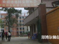 安順幼師職業(yè)技術高級中學2023年有哪些專業(yè)