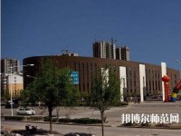 邯鄲幼兒師范職教中心2023年地址在哪里