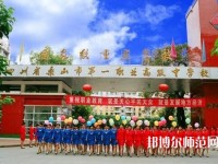 樂山第一幼兒師范職業(yè)高級中學(xué)2023年有哪些專業(yè)