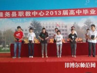 隆堯幼兒師范職教中心2023年怎么樣、好不好