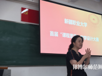 新疆幼兒師范職業(yè)大學(xué)2023年報(bào)名條件、招生要求、招生對(duì)象