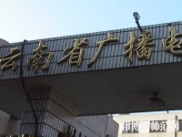 云南廣播電視幼兒師范學(xué)校2023年報名條件、招生要求、招生對象