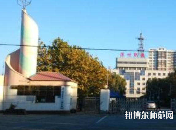 深澤幼兒師范職教中心2020年招生辦聯(lián)系電話