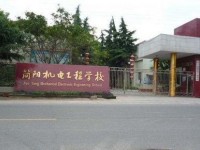 四川簡陽機電工程幼兒師范學(xué)校學(xué)校怎么樣