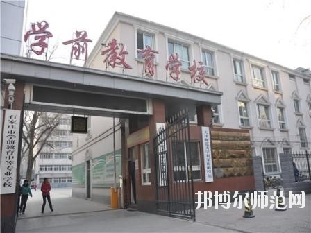 石家莊棉四幼師學(xué)校2020年報名條件、招生要求、招生對象