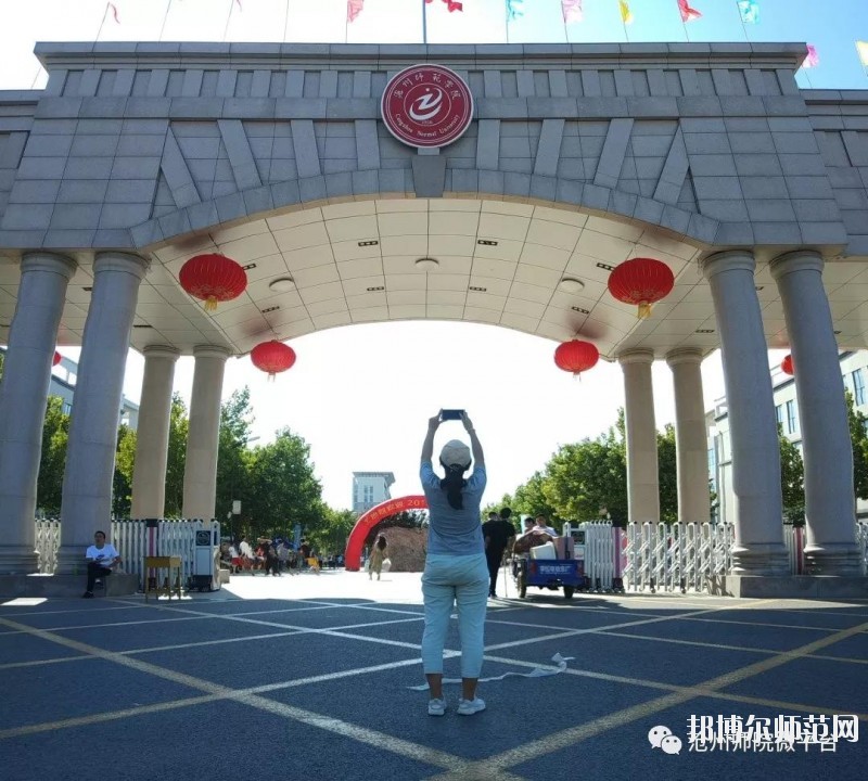 滄州師范學(xué)院