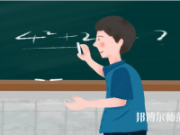 貴州2020年女生上什么幼師學校比較好