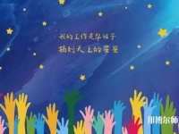 廣西2020年有哪些幼師學(xué)校比較好