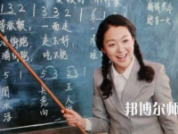 貴陽2020年女生上幼師學(xué)校學(xué)什么好