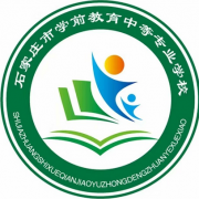 石家莊幼兒教育中等專業(yè)學(xué)校