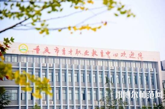 重慶2021年什么幼師學校就業(yè)最好