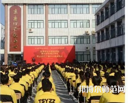 唐山第一幼兒師范職業(yè)中等專(zhuān)業(yè)學(xué)校2023年招生計(jì)劃