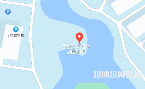 延安大學西安創(chuàng)新師范學院2023年地址在哪里