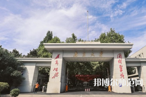 南京大學(xué)師范學(xué)院鼓樓校區(qū)2023年有哪些專業(yè)