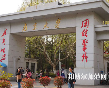 南京大學(xué)師范學(xué)院鼓樓校區(qū)2023年怎么樣、好不好