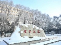 長春理工師范大學(xué)2023年報名條件、招生要求、招生對象