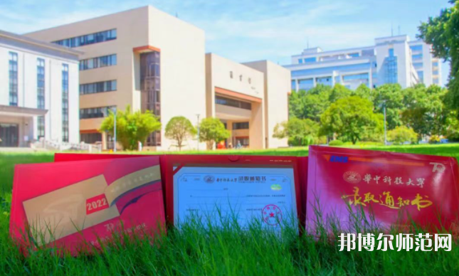 華中科技師范大學(xué)2023年報(bào)名條件、招生要求、招生對(duì)象