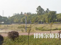 湘潭師范大學(xué)2023年報名條件、招生要求、招生對象