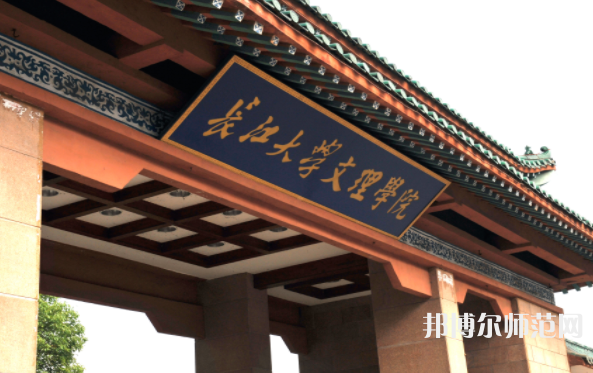 長江大學(xué)文理師范學(xué)院2023年招生代碼