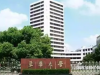 東華大學師范學院松江校區(qū)2023年地址在哪里