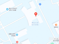 湖北大學(xué)知行師范學(xué)院2023年地址在哪里