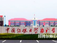 中國傳媒師范大學(xué)南廣學(xué)院2023年學(xué)費、收費多少