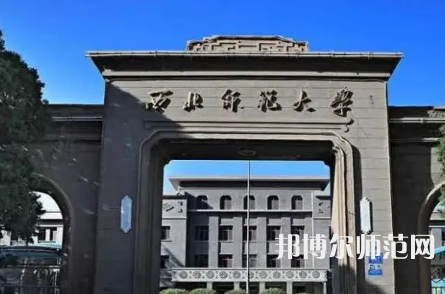 2023年西北師范大學(xué)人氣實(shí)力排名