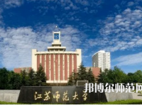 2023年江蘇師范大學(xué)人氣實力排名