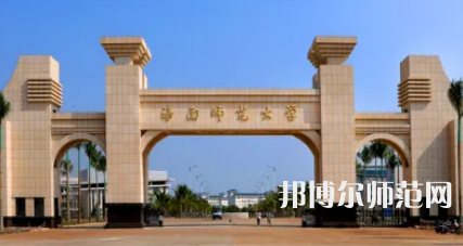 2023年最新海南師范類(lèi)大學(xué)排名分?jǐn)?shù)線及名單