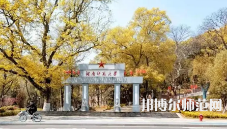 2023年長(zhǎng)沙有師范類本科公辦大學(xué)有哪些(名單和錄)