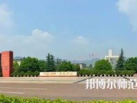 2023年重慶師范大學(xué)是民辦大學(xué)還是公辦