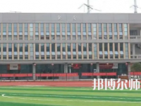 2023年株洲師范高等?？茖W校是民辦大學還是公辦