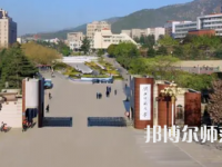 2023年淮北師范大學是民辦大學還是公辦