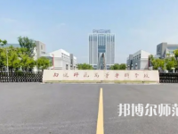 2023年南通師范高等?？茖W(xué)校是民辦大學(xué)還是公辦