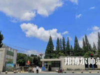 2023年阜陽師范大學(xué)是民辦大學(xué)還是公辦