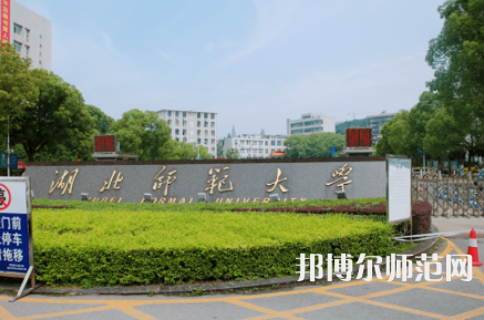 2023年湖北師范大學(xué)就業(yè)前景怎么樣