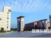 2023年浙江師范大學(xué)最新排名(全國(guó)第幾)