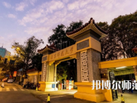 2023年南京師范大學(xué)最新排名(全國第幾)